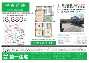 オープンハウス情報