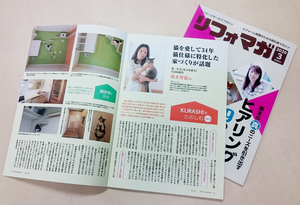 猫と暮らす家 雑誌取材画像