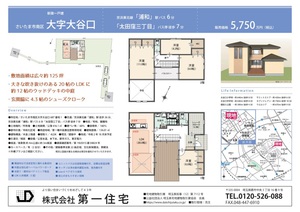 さいたま市南区大谷口　新築戸建