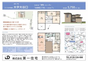 さいたま市南区大谷口　新築戸建