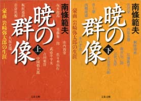 暁の群像