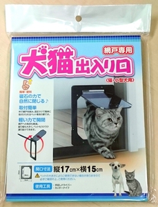 犬猫出入口 商品画像