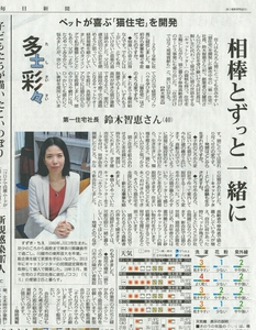 猫と暮らす家 新聞取材画像